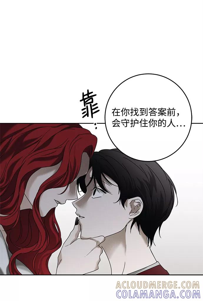 《绯色救赎》第48话 第52页