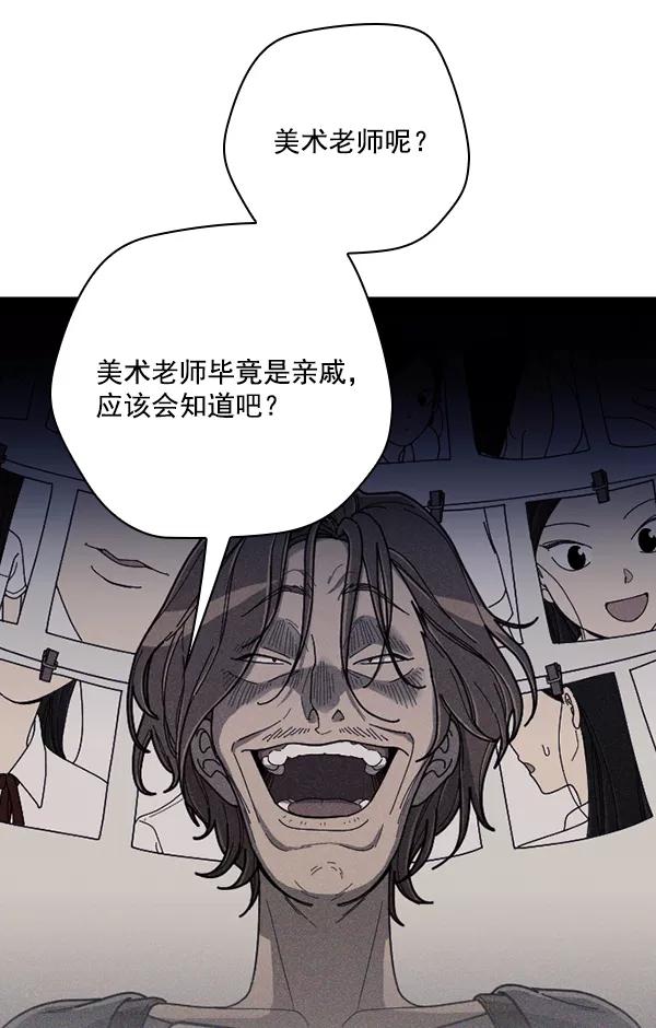 《种植部神秘日志》[第47话] 一层又一层洋葱皮般的反转（1） 第28页