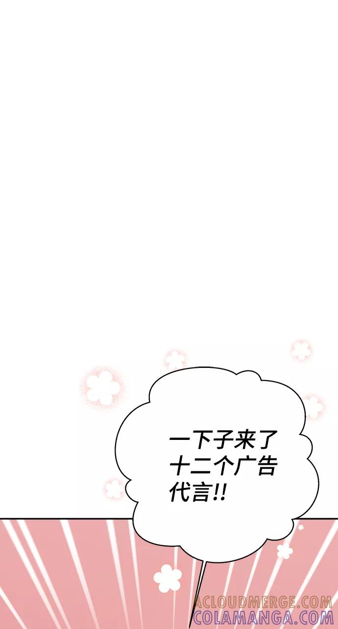 《神圣的爱豆》第48话 第67页