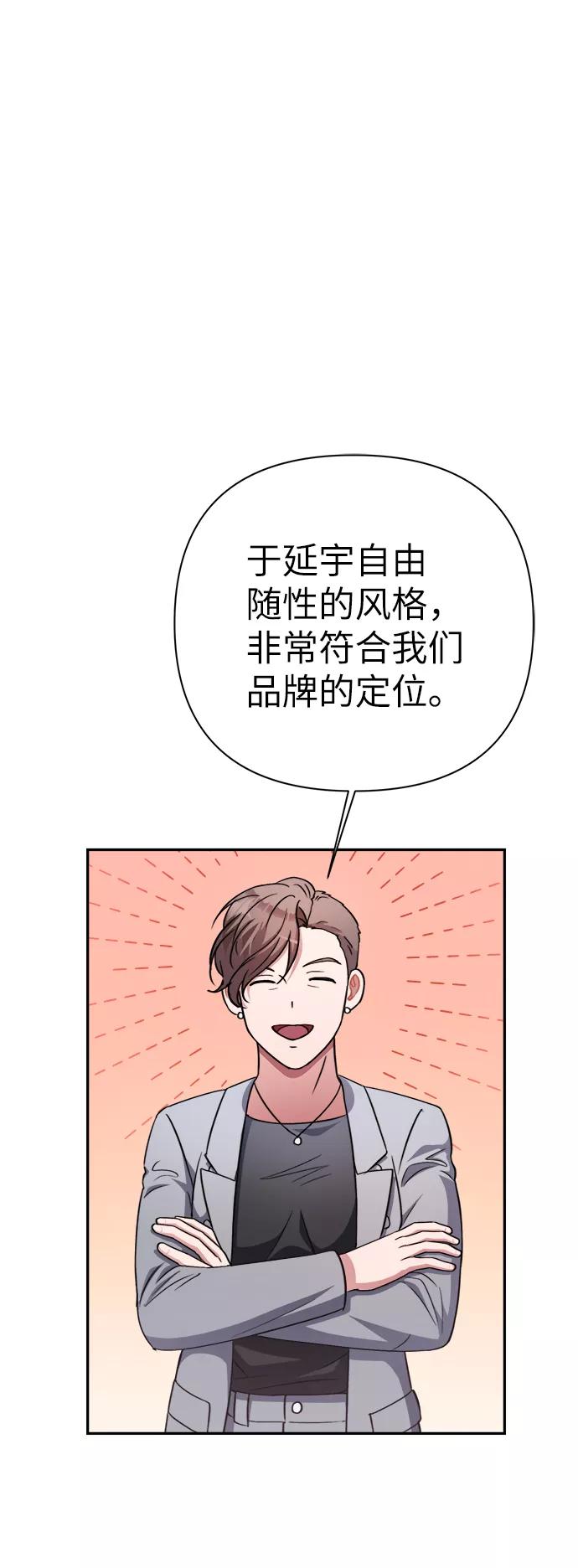 《神圣的爱豆》第48话 第21页