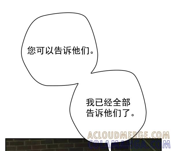 《种植部神秘日志》[第47话] 一层又一层洋葱皮般的反转（1） 第77页