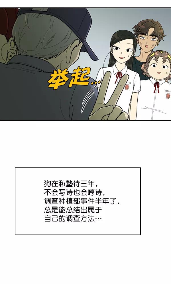 《种植部神秘日志》[第47话] 一层又一层洋葱皮般的反转（1） 第91页