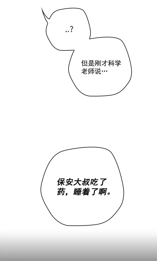 《种植部神秘日志》[第47话] 一层又一层洋葱皮般的反转（1） 第44页