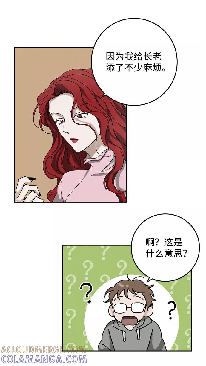《绯色救赎》第48话 第28页