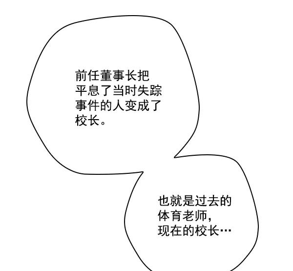 《种植部神秘日志》[第47话] 一层又一层洋葱皮般的反转（1） 第26页