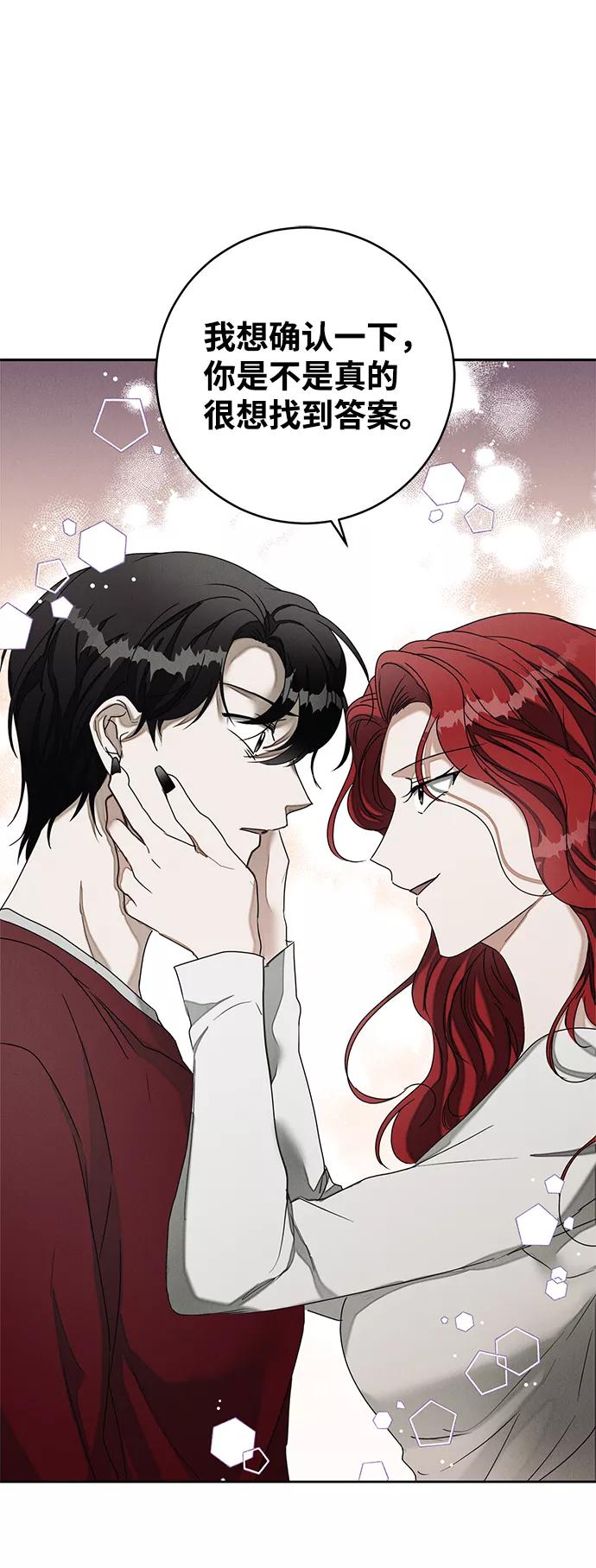 《绯色救赎》第48话 第42页