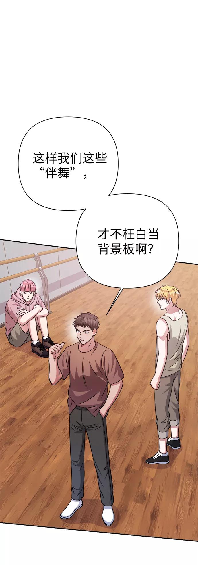 《神圣的爱豆》第48话 第59页