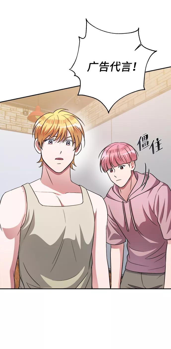 《神圣的爱豆》第48话 第66页