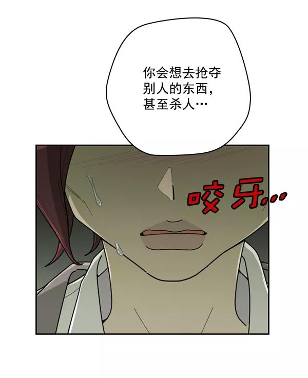 《种植部神秘日志》[第47话] 一层又一层洋葱皮般的反转（1） 第110页