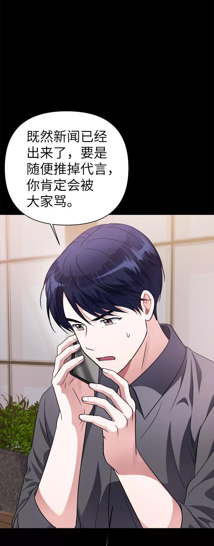 《神圣的爱豆》第48话 第47页