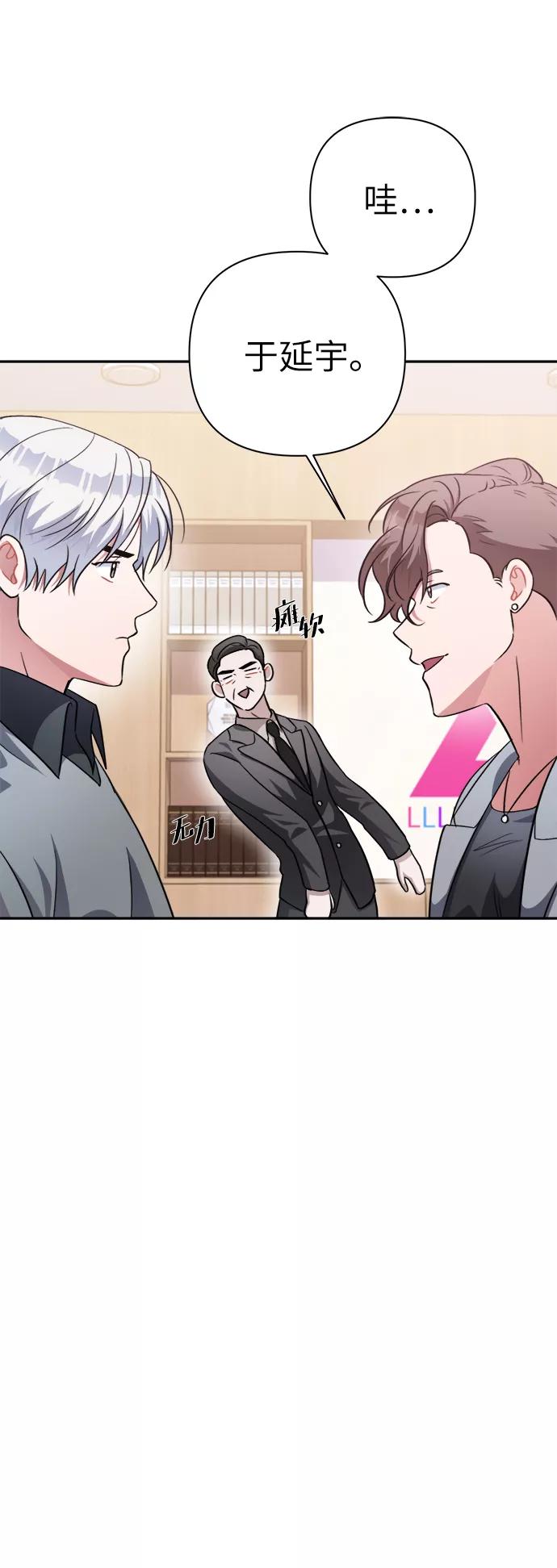 《神圣的爱豆》第48话 第36页