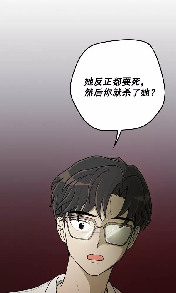 《种植部神秘日志》[第47话] 一层又一层洋葱皮般的反转（1） 第116页