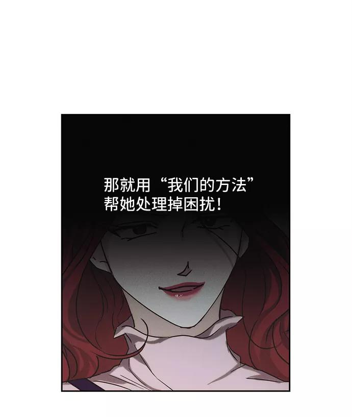 《绯色救赎》第48话 第38页