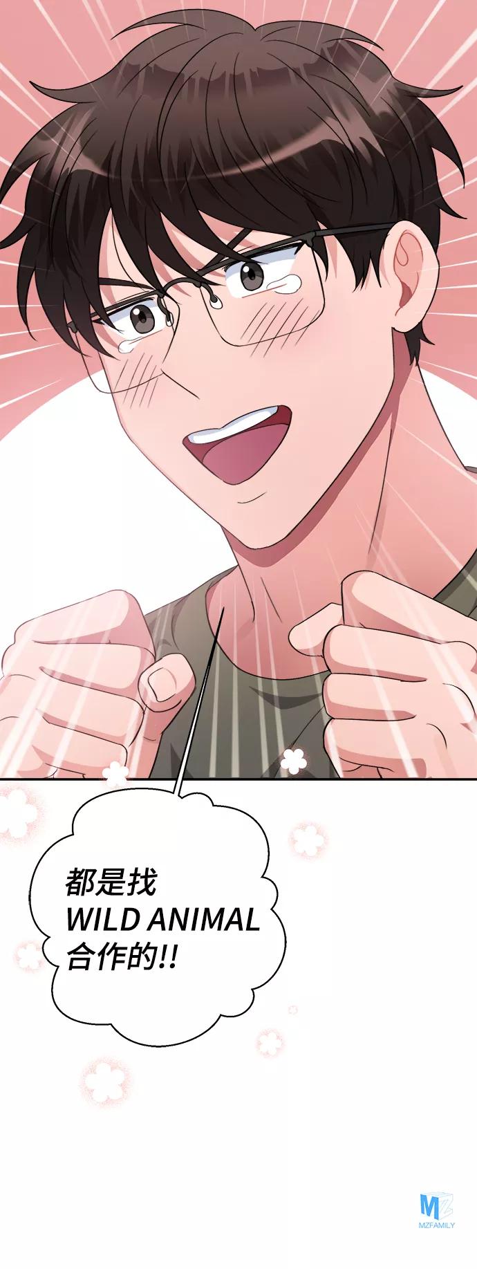 《神圣的爱豆》第48话 第68页