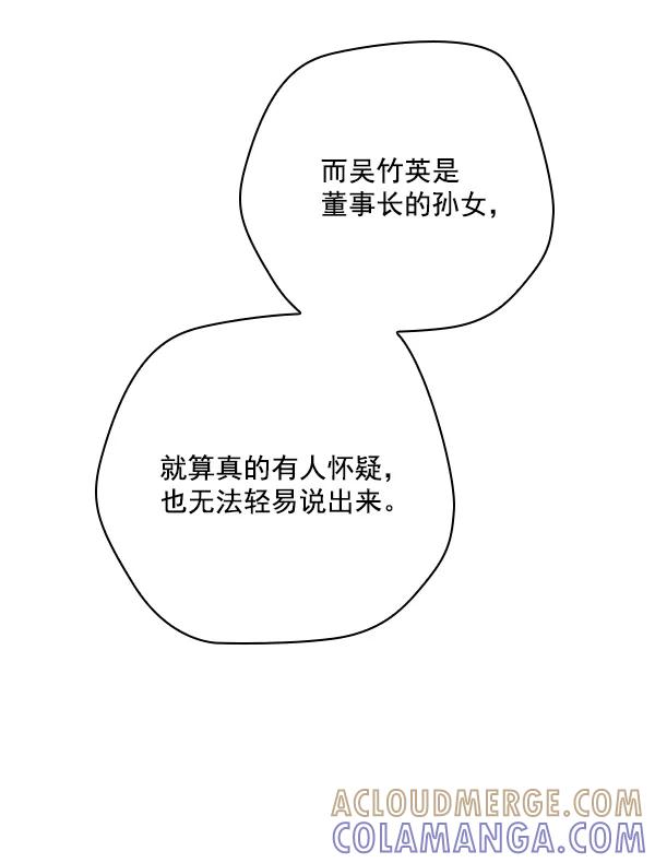 《种植部神秘日志》[第47话] 一层又一层洋葱皮般的反转（1） 第25页