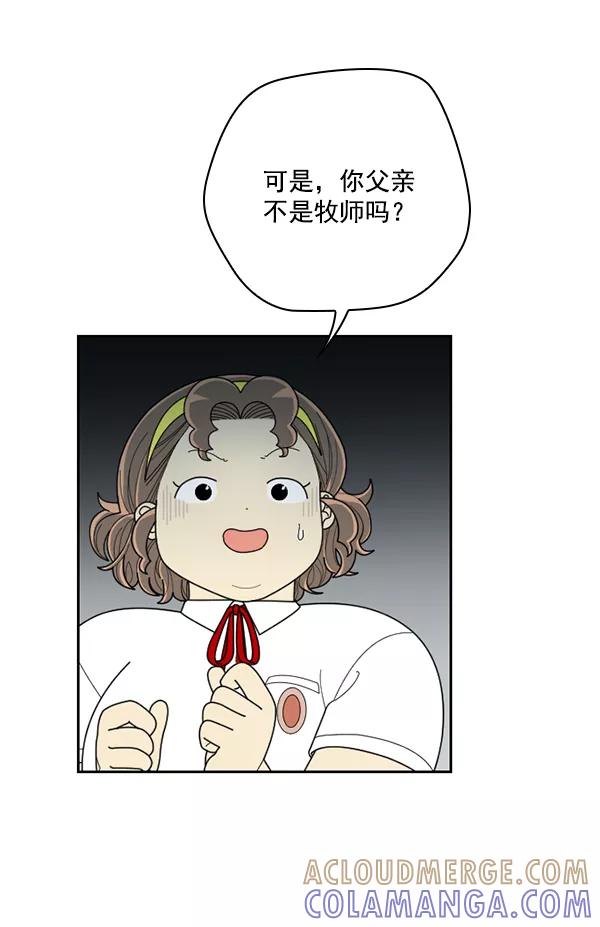《种植部神秘日志》[第47话] 一层又一层洋葱皮般的反转（1） 第9页