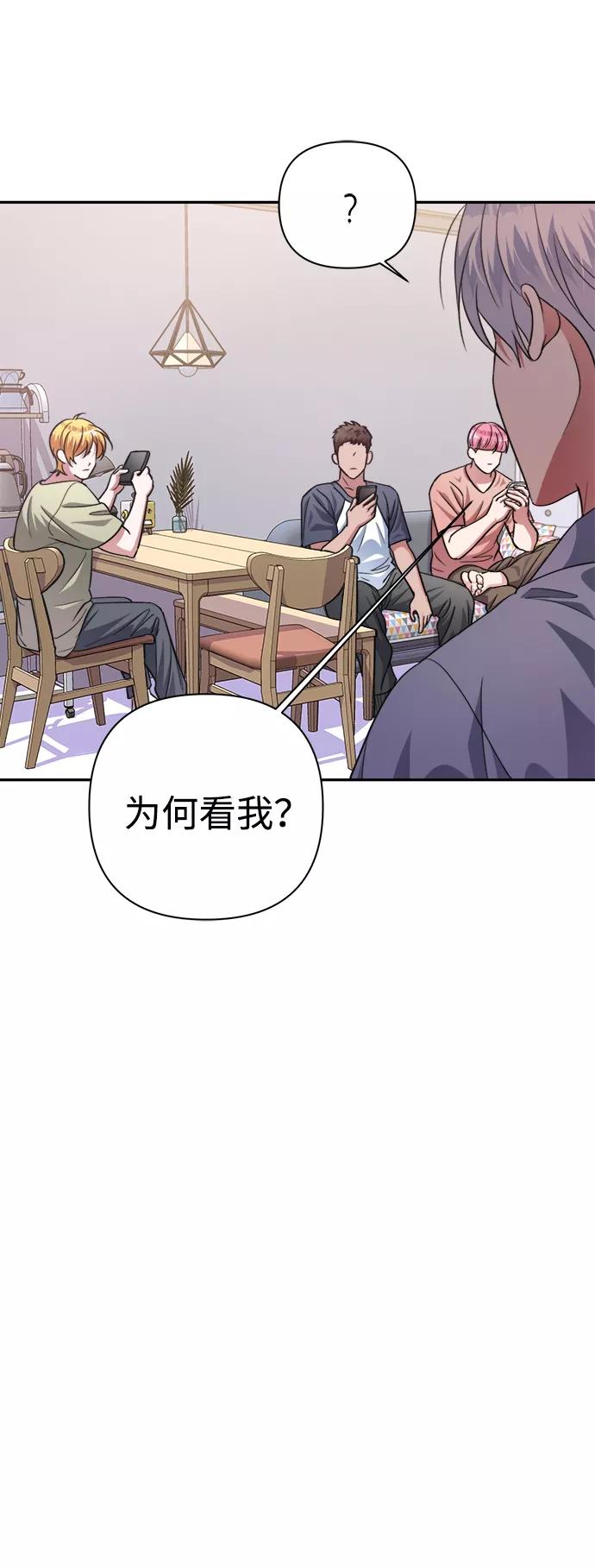 《神圣的爱豆》第48话 第3页