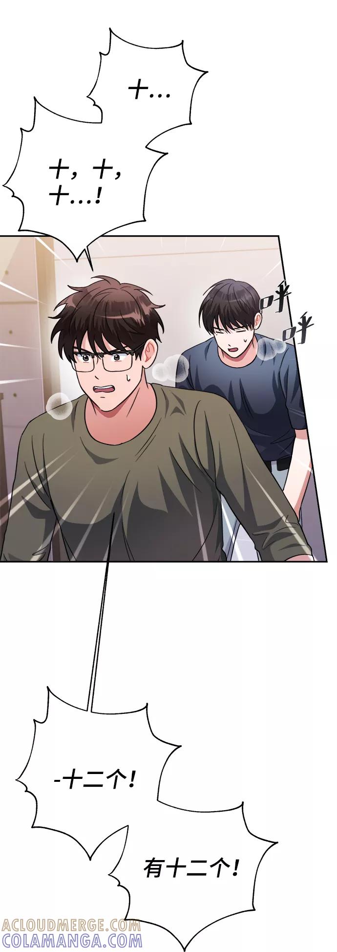 《神圣的爱豆》第48话 第64页