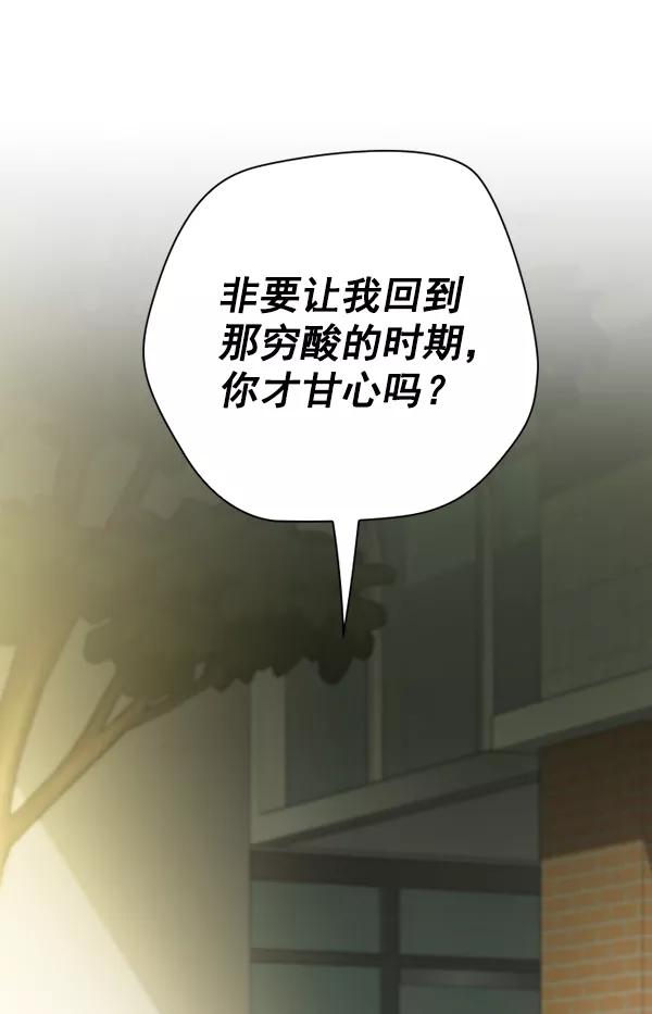 《种植部神秘日志》[第47话] 一层又一层洋葱皮般的反转（1） 第3页