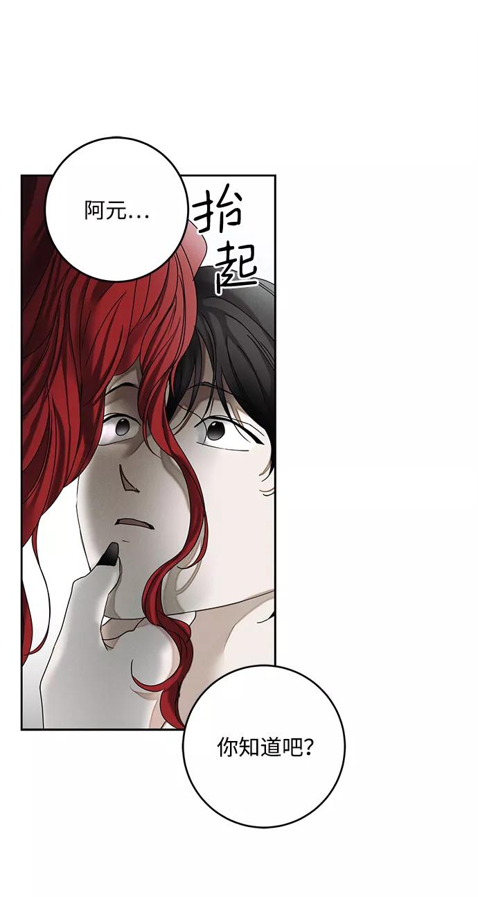 《绯色救赎》第48话 第51页