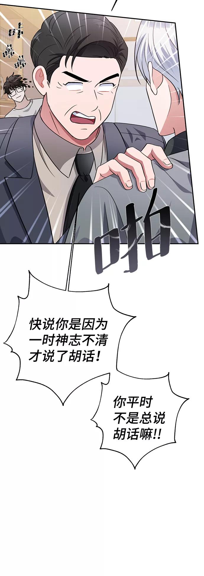 《神圣的爱豆》第48话 第26页