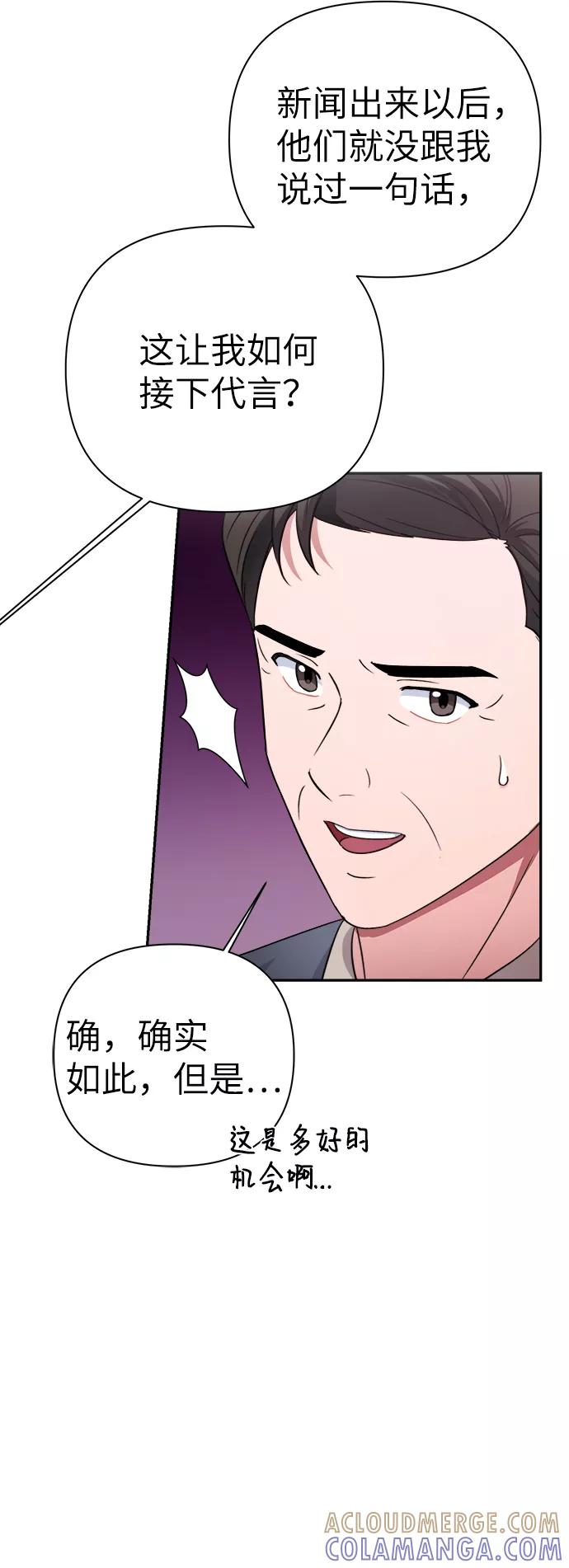 《神圣的爱豆》第48话 第31页