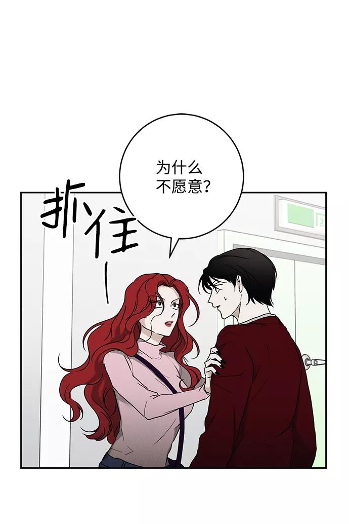 《绯色救赎》第48话 第6页