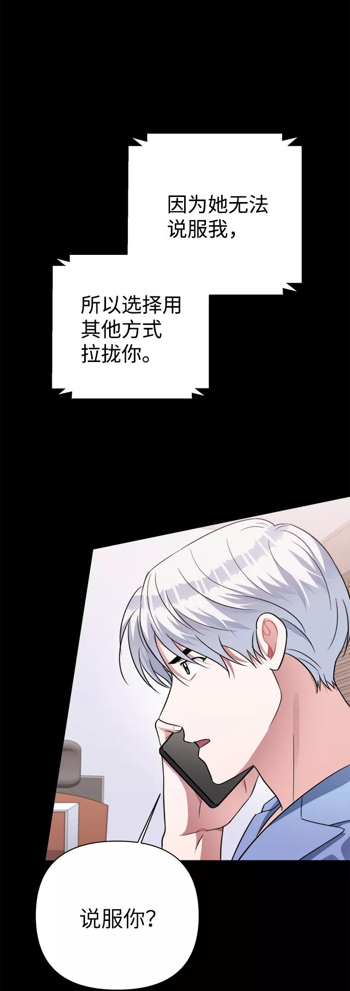 《神圣的爱豆》第48话 第41页