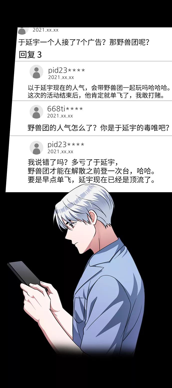《神圣的爱豆》第48话 第29页