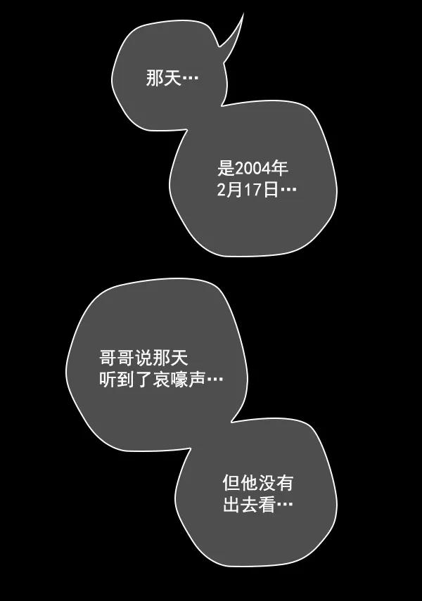 《种植部神秘日志》[第47话] 一层又一层洋葱皮般的反转（1） 第36页