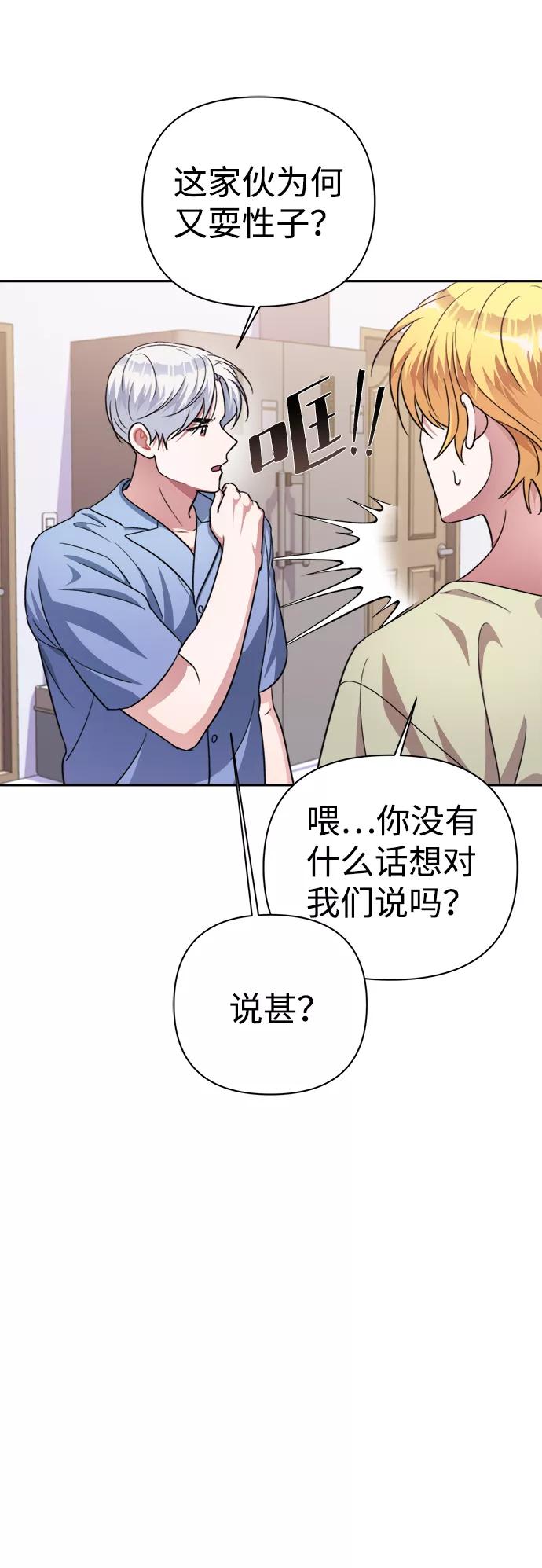《神圣的爱豆》第48话 第6页