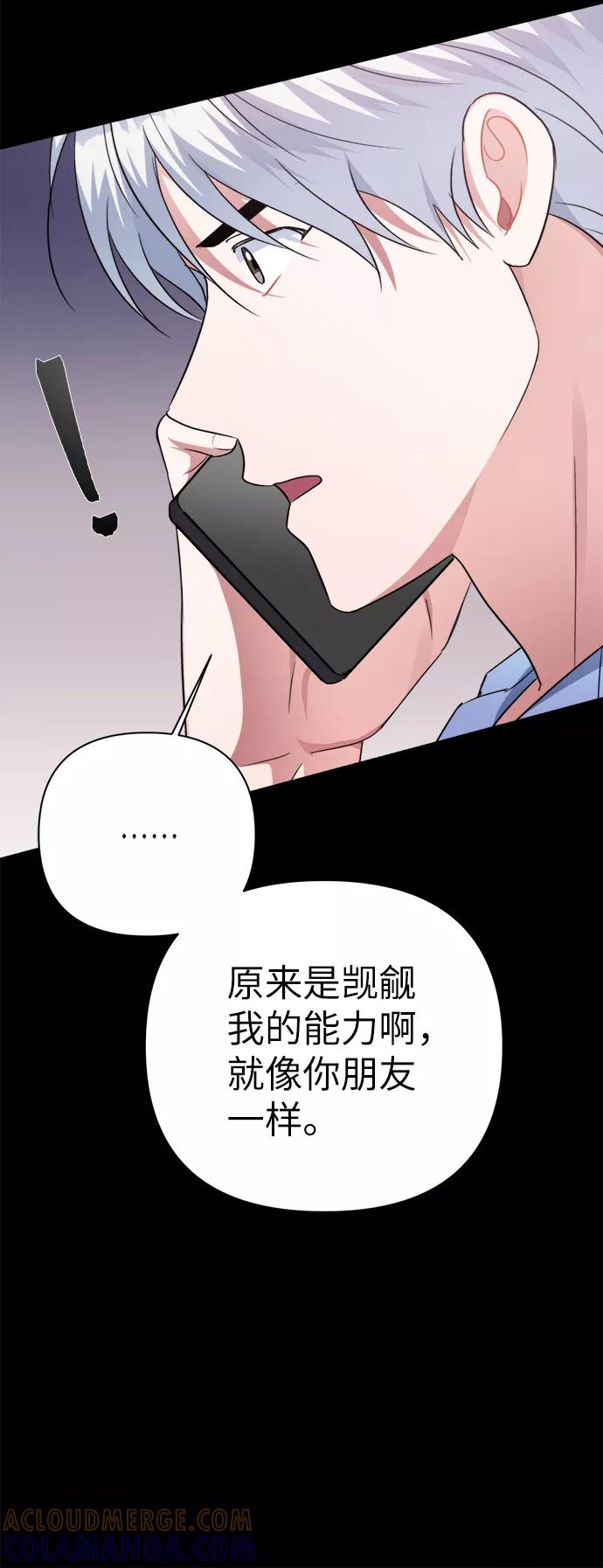 《神圣的爱豆》第48话 第43页