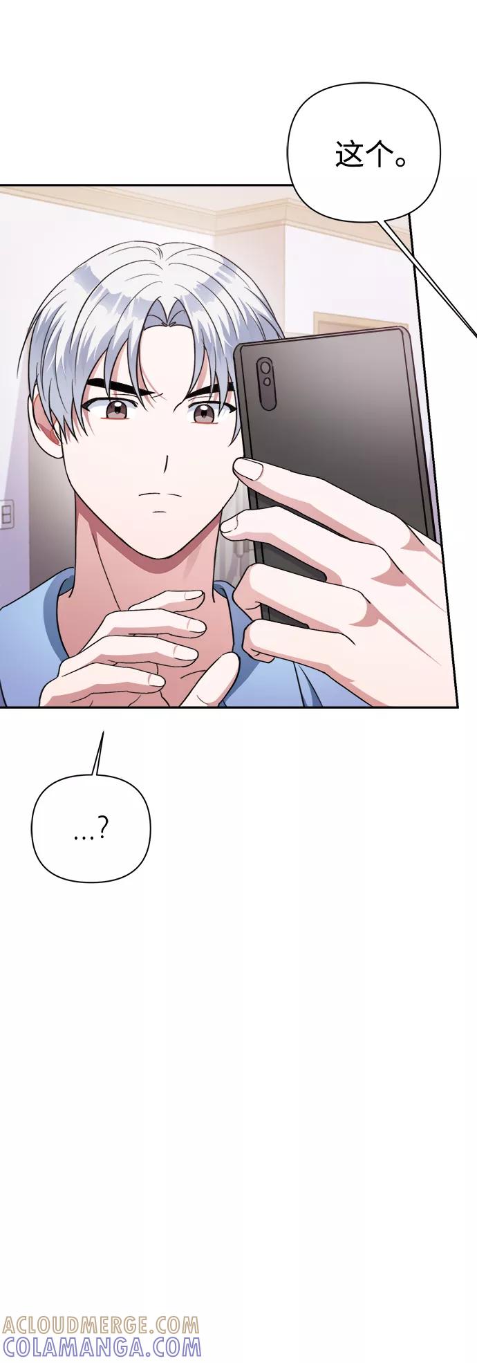 《神圣的爱豆》第48话 第7页