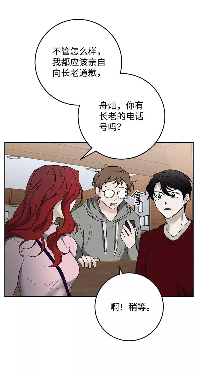 《绯色救赎》第48话 第29页