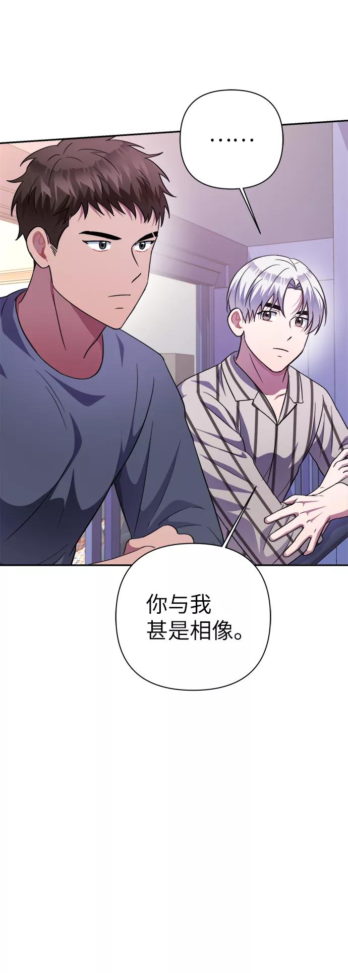 《神圣的爱豆》第49话 第59页