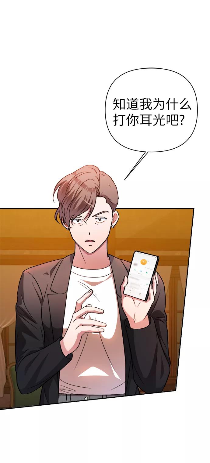 《神圣的爱豆》第49话 第8页