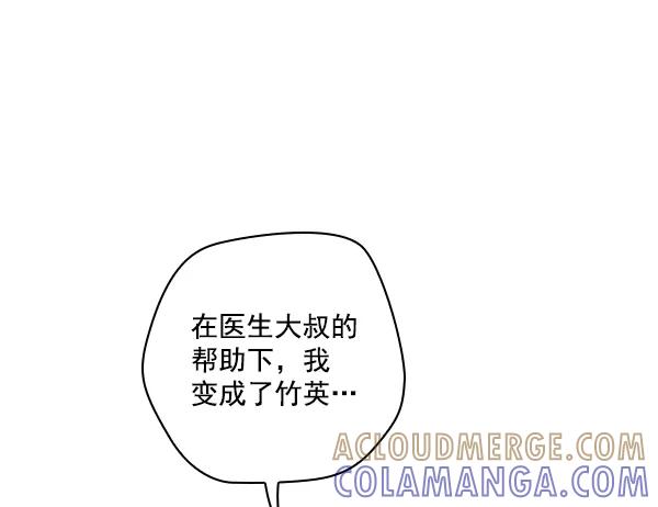 《种植部神秘日志》[第48话] 一层又一层洋葱皮般的反转（2） 第113页
