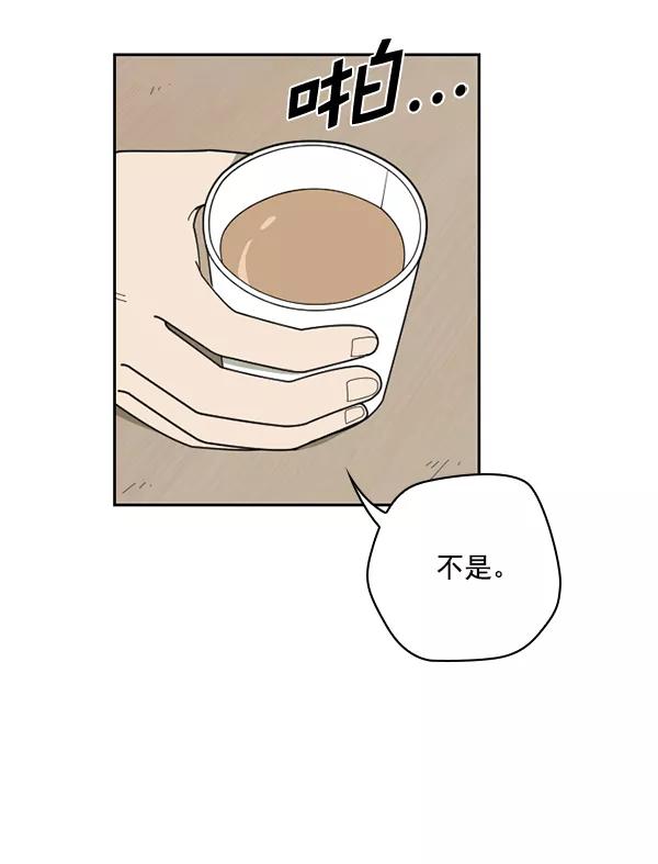 《种植部神秘日志》[第48话] 一层又一层洋葱皮般的反转（2） 第43页