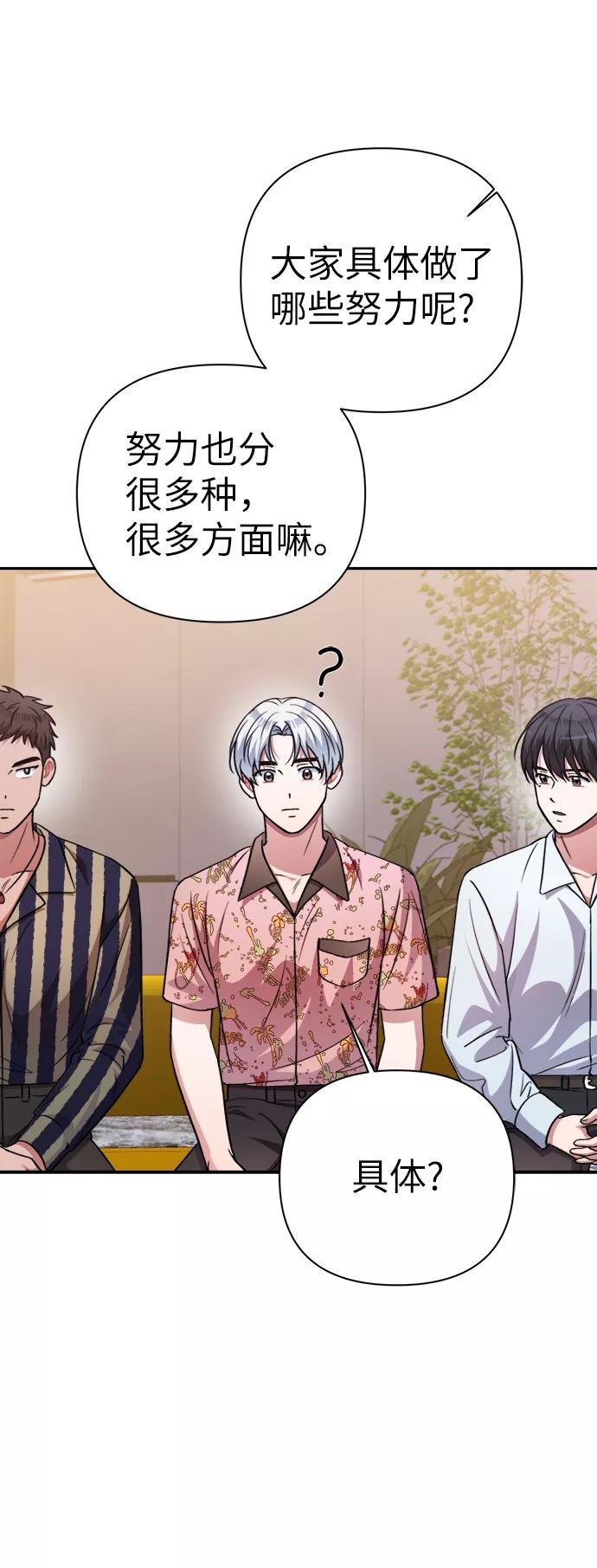 《神圣的爱豆》第49话 第26页