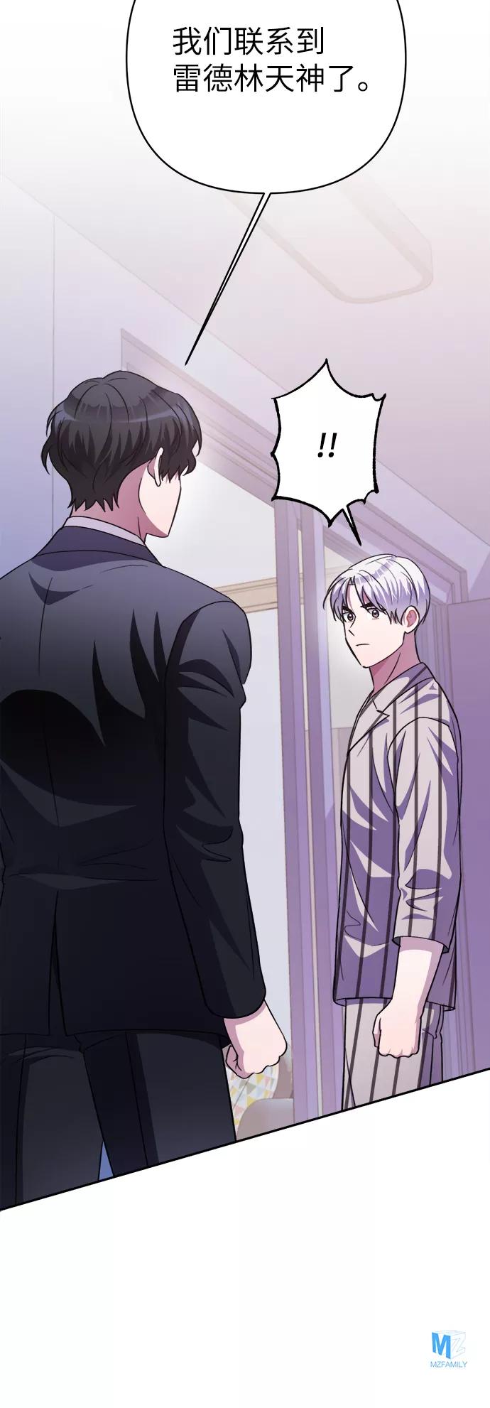 《神圣的爱豆》第49话 第68页