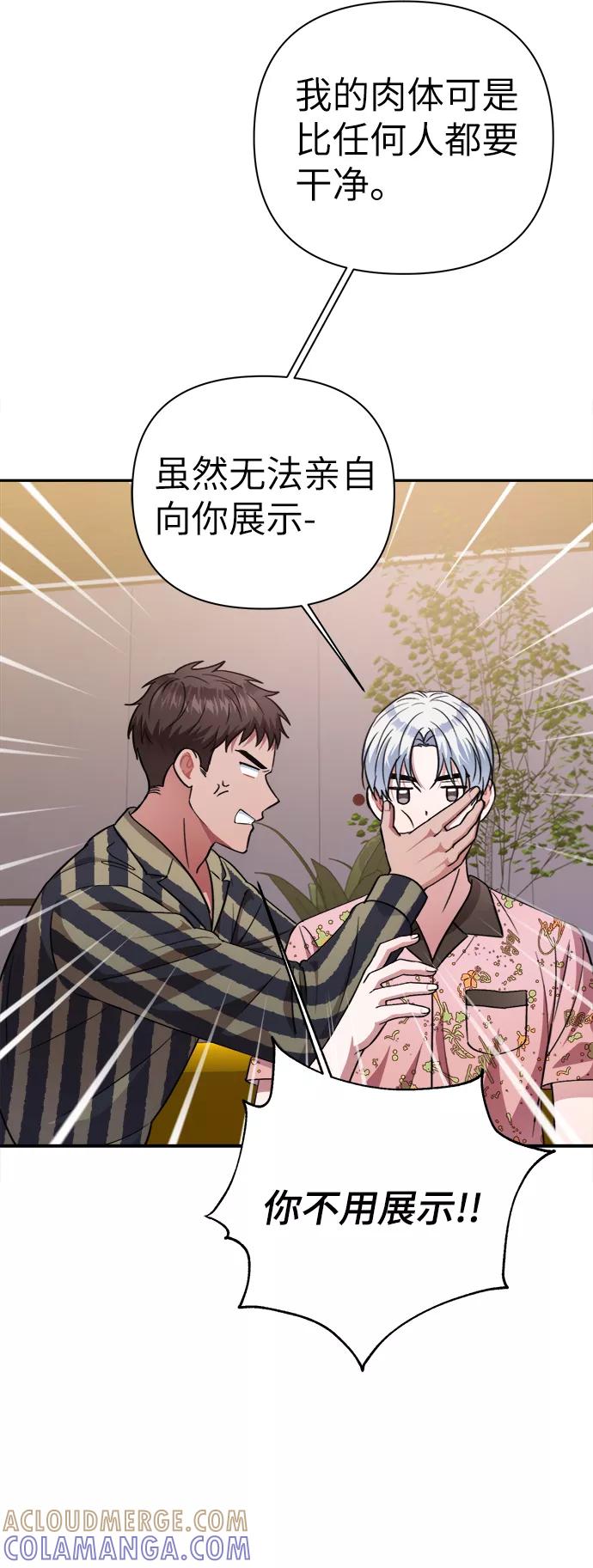 《神圣的爱豆》第49话 第31页