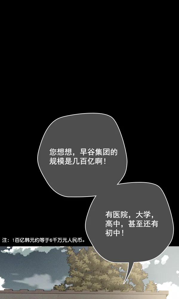 《种植部神秘日志》[第48话] 一层又一层洋葱皮般的反转（2） 第54页
