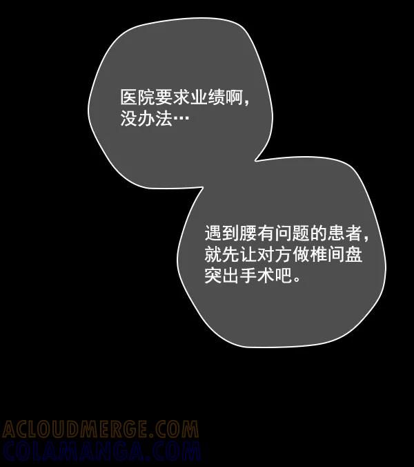 《种植部神秘日志》[第48话] 一层又一层洋葱皮般的反转（2） 第9页