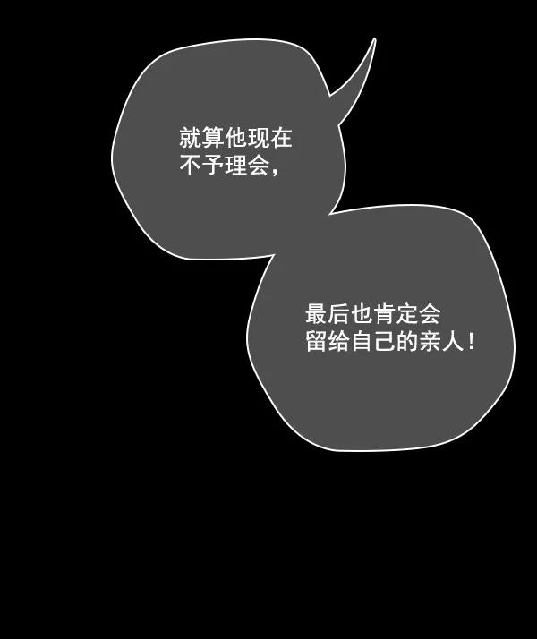 《种植部神秘日志》[第48话] 一层又一层洋葱皮般的反转（2） 第59页