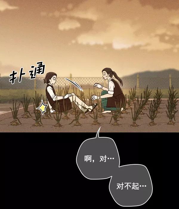 《种植部神秘日志》[第48话] 一层又一层洋葱皮般的反转（2） 第95页