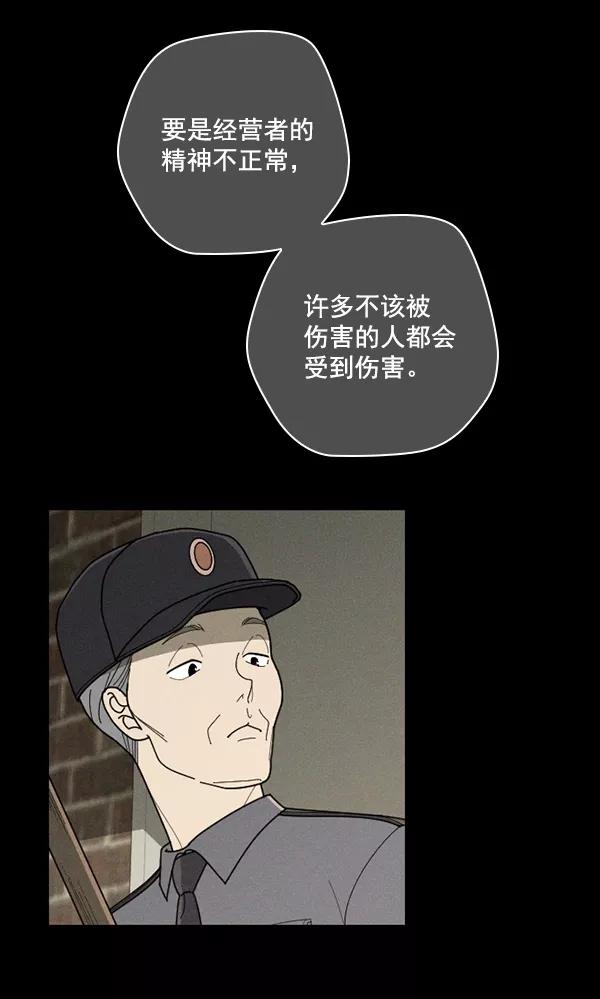 《种植部神秘日志》[第48话] 一层又一层洋葱皮般的反转（2） 第66页