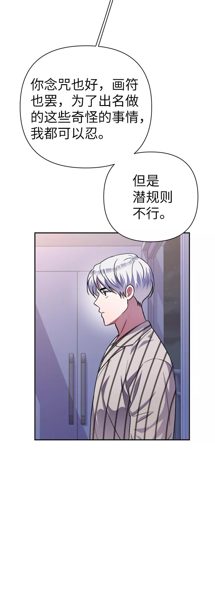 《神圣的爱豆》第49话 第44页