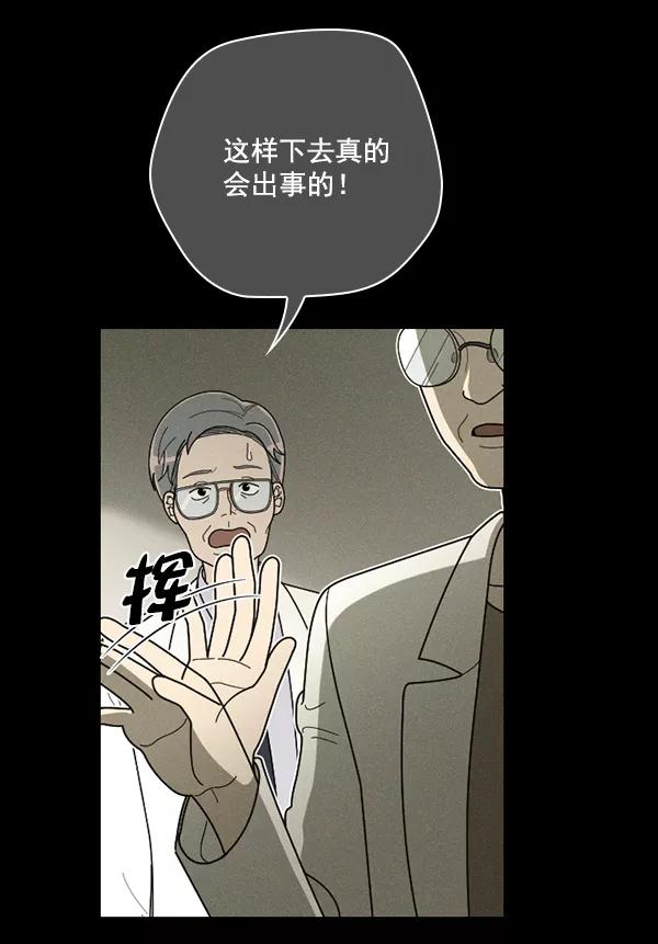 《种植部神秘日志》[第48话] 一层又一层洋葱皮般的反转（2） 第10页