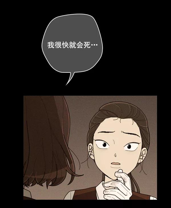 《种植部神秘日志》[第48话] 一层又一层洋葱皮般的反转（2） 第100页