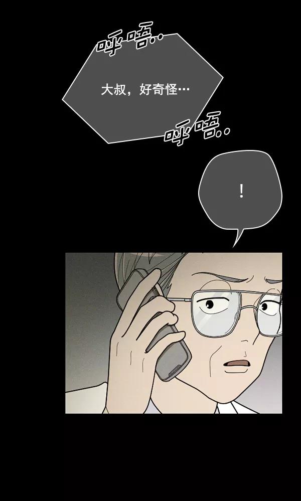 《种植部神秘日志》[第48话] 一层又一层洋葱皮般的反转（2） 第16页
